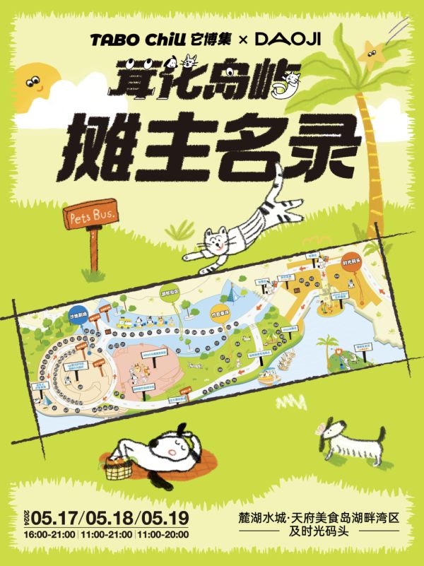 它博集 · 成都站摊主名录公布丨5.17-19成都麓湖见