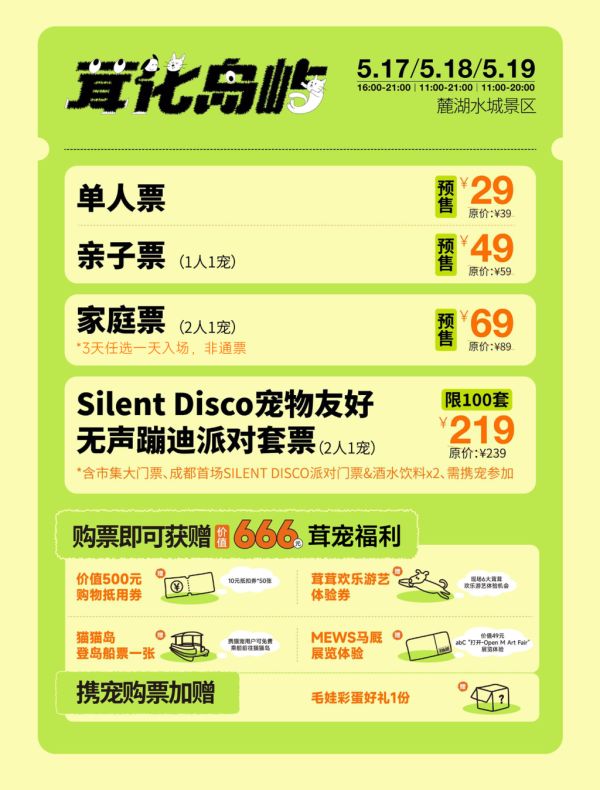它博集 · 成都站摊主名录公布丨5.17-19成都麓湖见