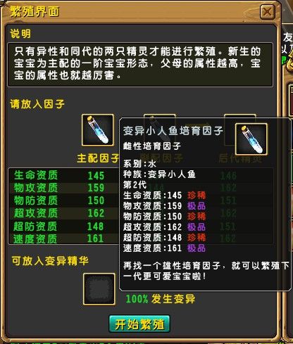 精灵传说后代繁殖