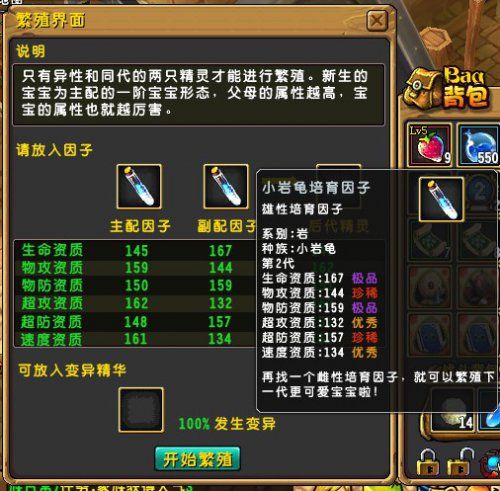 精灵传说后代繁殖