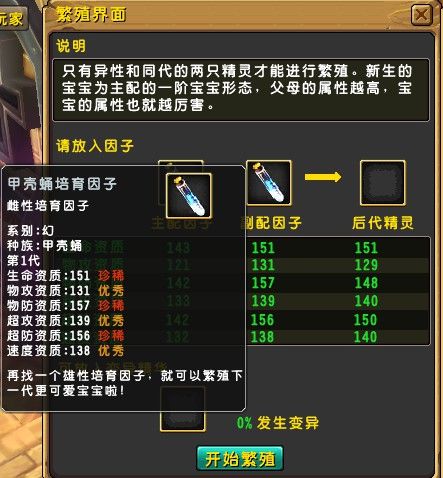 精灵传说后代繁殖