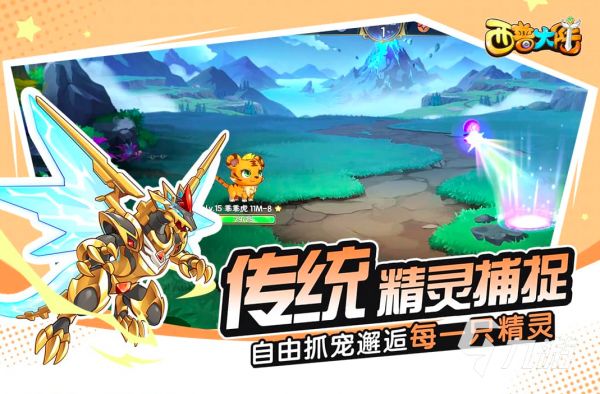 2024以捕捉宠物为主的手游有哪些 经典的宠物养成游戏下载推荐