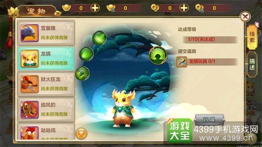热血江湖手游宠物