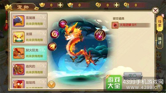 热血江湖手游宠物