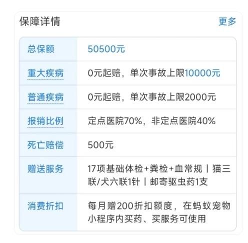 蚂蚁保的宠物保险可靠吗