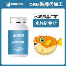 水族矿物盐稳定水质平衡渗透压消毒观赏鱼矿物盐贴牌代加工图片