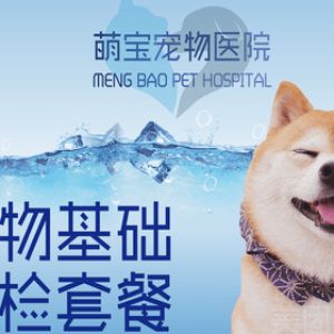 宠物基础体检套餐