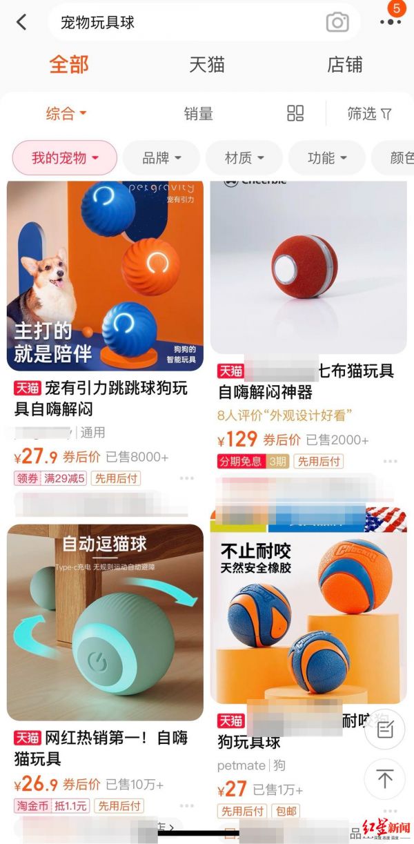 ▲购物网站上的宠物玩具