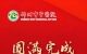 邳州市中医院圆满完成三甲复核评审工作