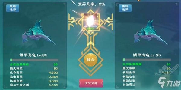 创造与魔法归墟净螭融合资质及进阶资质一览表