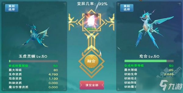 创造与魔法归墟净螭融合资质及进阶资质一览表