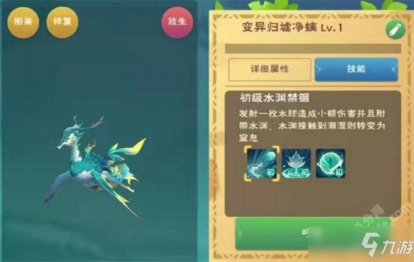 创造与魔法归墟净螭融合资质及进阶资质一览表