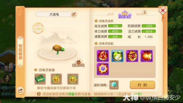 周年庆·特别篇】大海龟应用指南_梦幻西游手游 | 大神