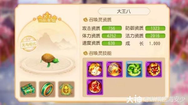 周年庆·特别篇】大海龟应用指南_梦幻西游手游 | 大神