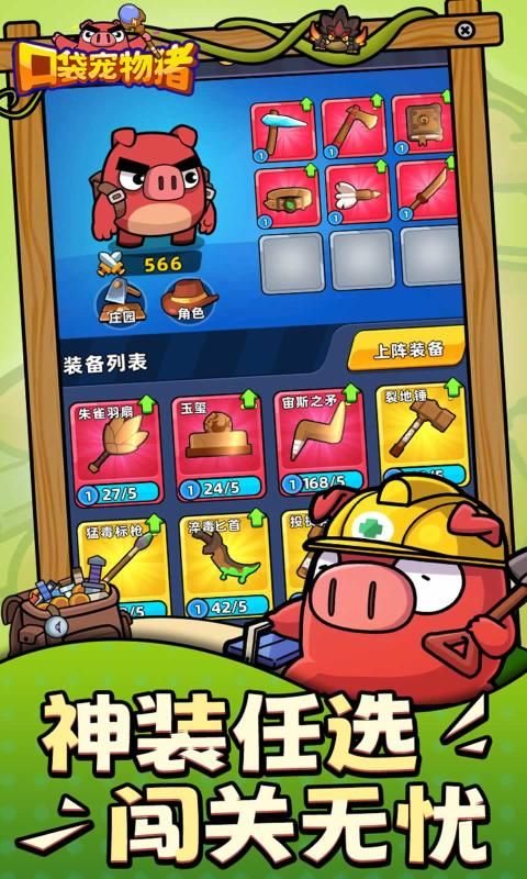 口袋宠物猪免广告版本中文安卓版图片1