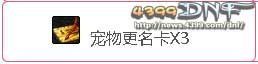 DNF天降神宠礼包 宠物蛋憨憨牛