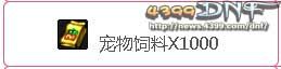 DNF天降神宠礼包 宠物蛋憨憨牛