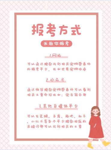 宠物营养师证报名考取流程