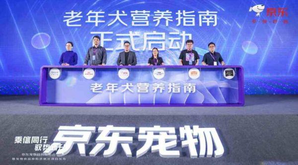 京东宠物发布最新行业白皮书，启动食品原料透明化项目