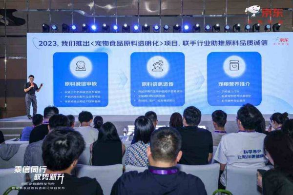 京东宠物发布最新行业白皮书，启动食品原料透明化项目