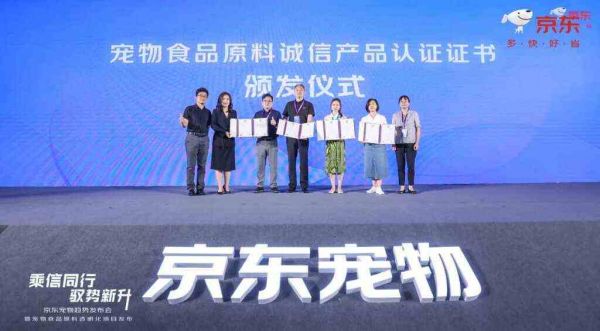 京东宠物发布最新行业白皮书，启动食品原料透明化项目