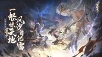 《逆水寒》公布新职业荒羽演示视频 6月份正式上线