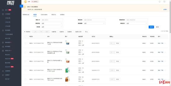 四川派摩互联科技有限公司的网店后台截图