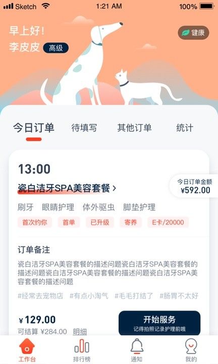 宠物家美容师端 v3.7.201 安卓版 0