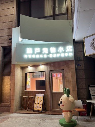 在南京，我心中最靠谱的宠物店！！