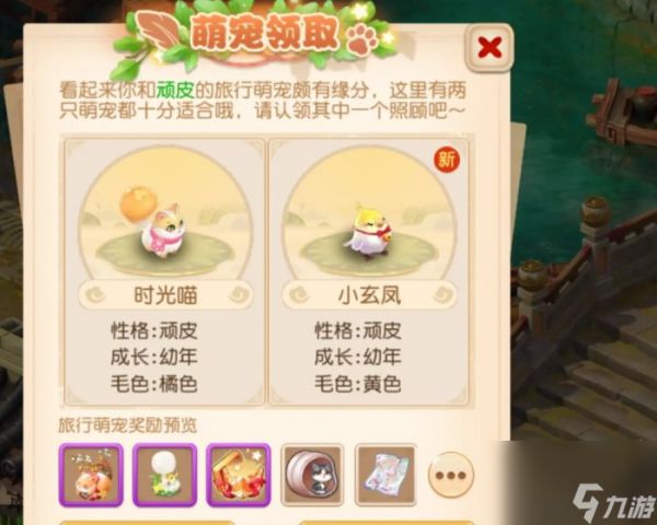 《梦幻西游手游》萌宠怎么获得 家园萌宠领取攻略