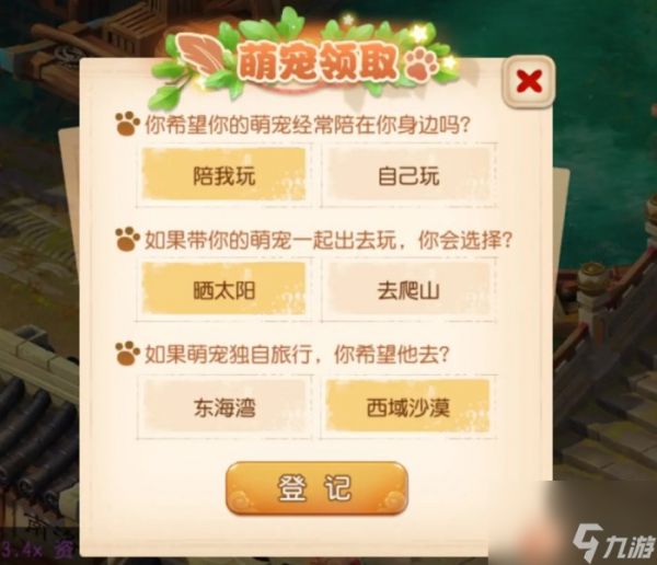 《梦幻西游手游》萌宠怎么获得 家园萌宠领取攻略
