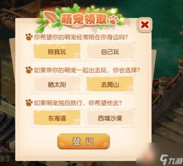 《梦幻西游手游》萌宠怎么获得 家园萌宠领取攻略