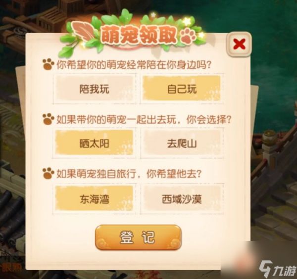 《梦幻西游手游》萌宠怎么获得 家园萌宠领取攻略