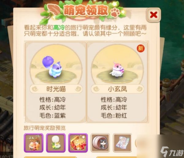 《梦幻西游手游》萌宠怎么获得 家园萌宠领取攻略