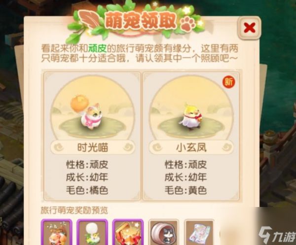 《梦幻西游手游》萌宠怎么获得 家园萌宠领取攻略