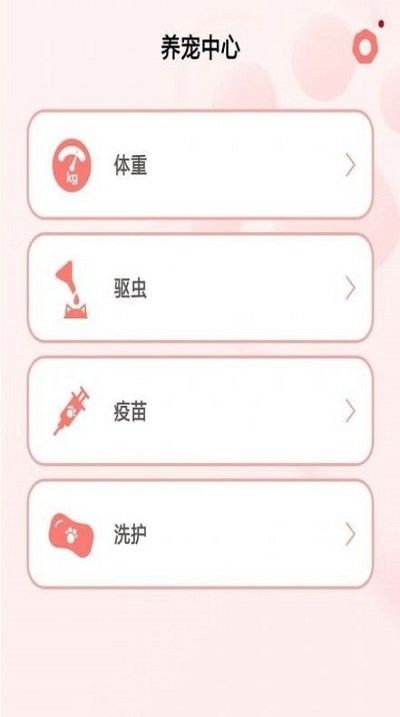 宠物养成记手机版 v1.0.1 安卓版 3