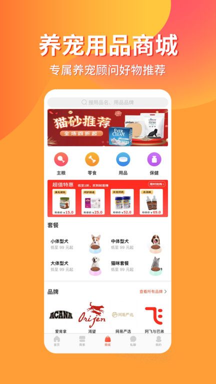宠物市场软件最新版 v7.4.1 安卓版 0