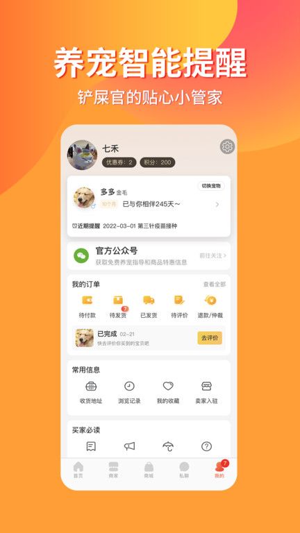 宠物市场软件最新版 v7.4.1 安卓版 1