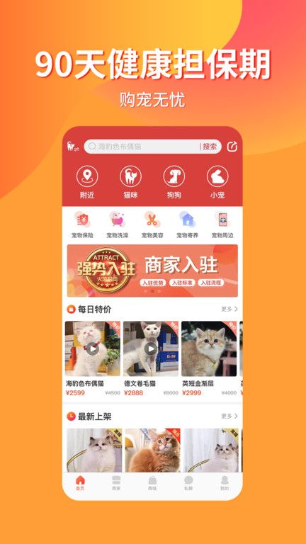 宠物市场软件最新版 v7.4.1 安卓版 2