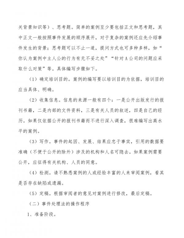 宠物处方粮公司员工培训(参考)-第9页