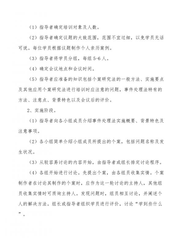 宠物处方粮公司员工培训(参考)-第10页