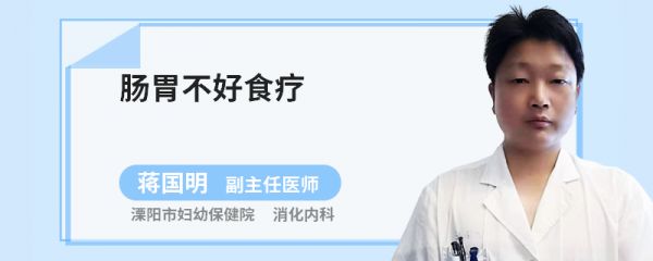 肠胃不好食疗