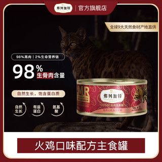 FREGATE 弗列加特 生骨肉磷虾油主食罐30罐月成猫粮乳鸽拌猫饭高蛋白