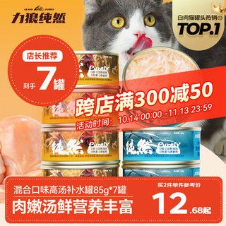 LILANG 力狼 猫罐头补水汤罐猫咪汤包幼猫成猫零食宠物食品猫湿粮 混合口味补水罐85g