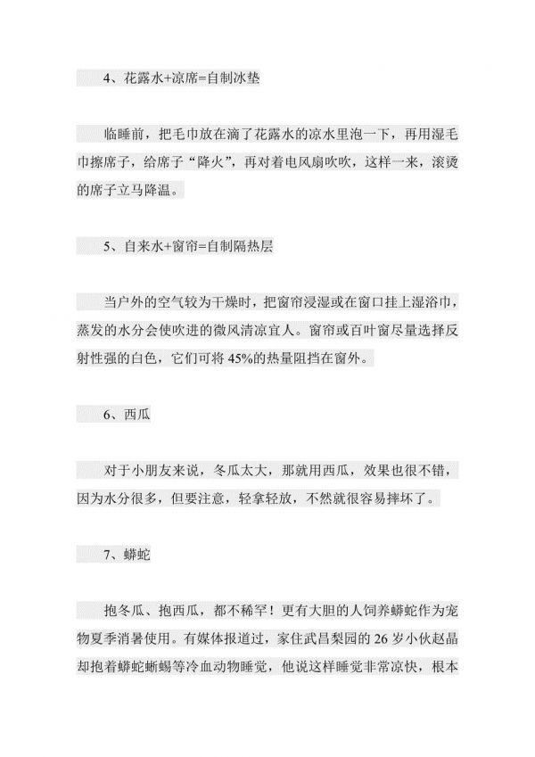 民间消暑降温方法-第2页