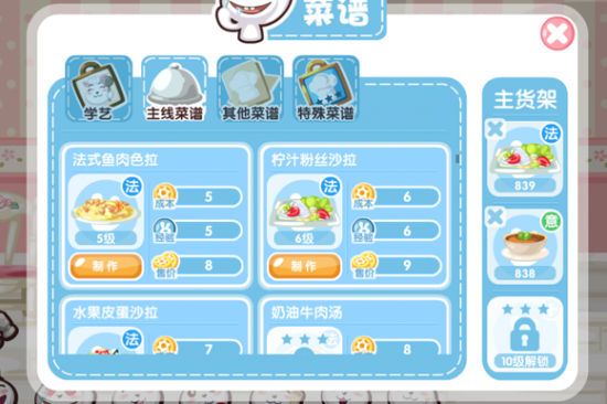 游戏中有上百道菜，等着你来学习制作