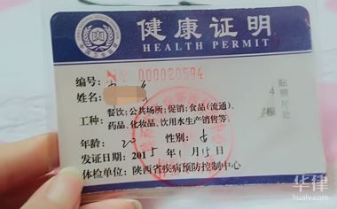 健康证
