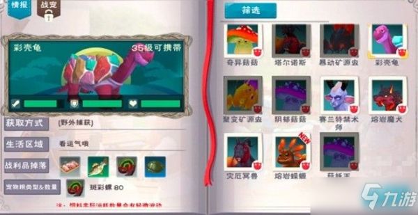 创造与魔法彩壳龟饲料怎么做？彩壳龟饲料配方一览