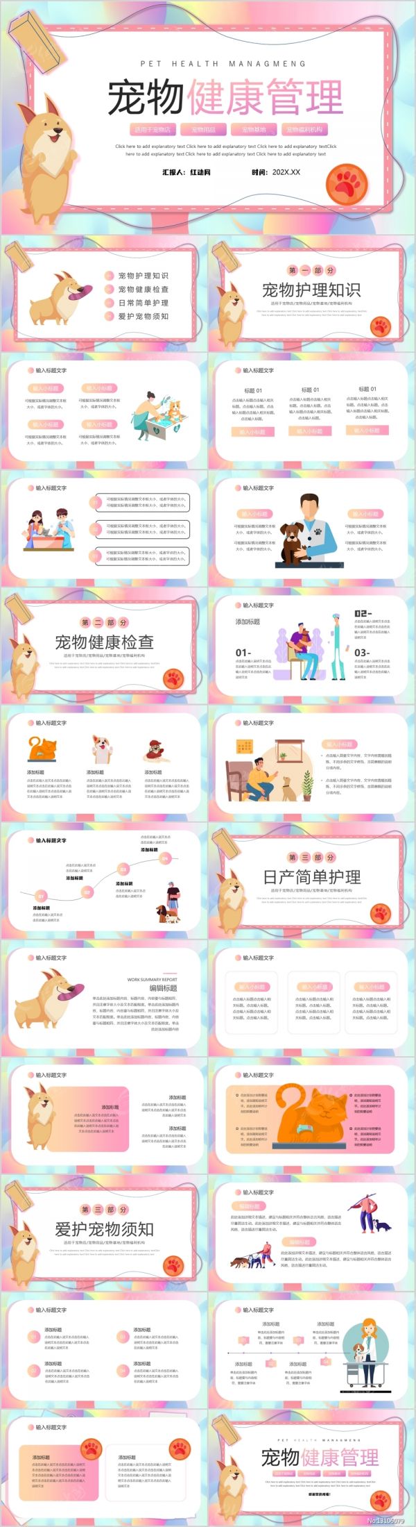 可爱宠物健康管理宣传ppt模版