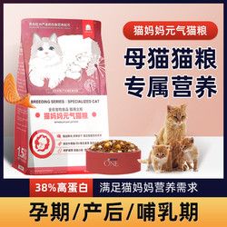 孕猫专用猫粮母猫哺乳期猫怀孕期产后妈妈猫咪月子餐下奶营养食品